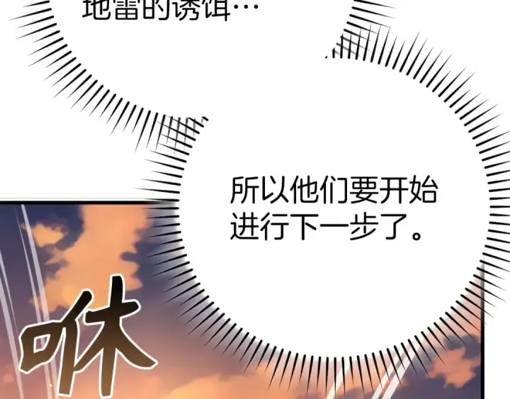 漫画《练级20年，出门就是满级反派》第42话 置身事外第188张图