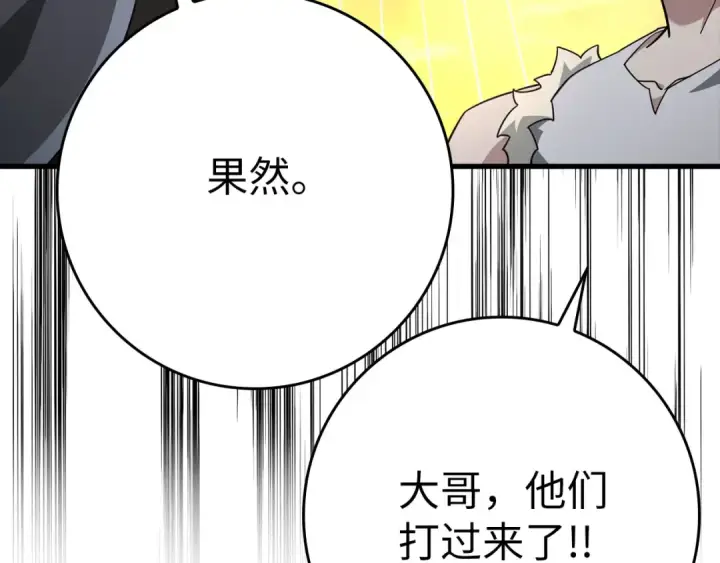 漫画《练级20年，出门就是满级反派》第42话 置身事外第194张图