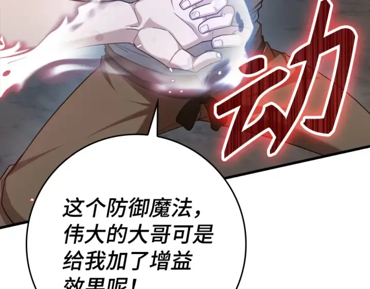 漫画《练级20年，出门就是满级反派》第42话 置身事外第202张图