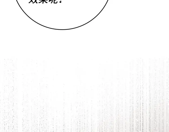漫画《练级20年，出门就是满级反派》第42话 置身事外第203张图