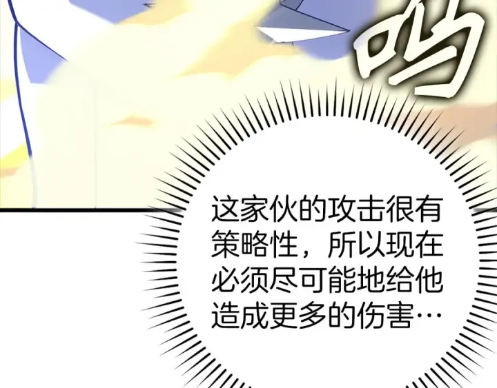 漫画《练级20年，出门就是满级反派》第42话 置身事外第211张图