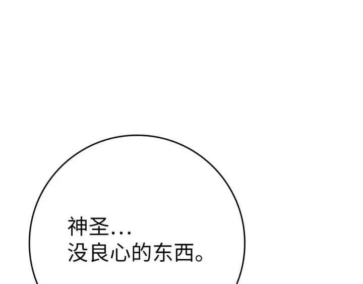 漫画《练级20年，出门就是满级反派》第42话 置身事外第213张图