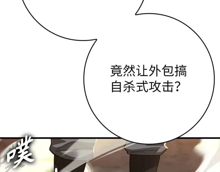 漫画《练级20年，出门就是满级反派》第42话 置身事外第214张图