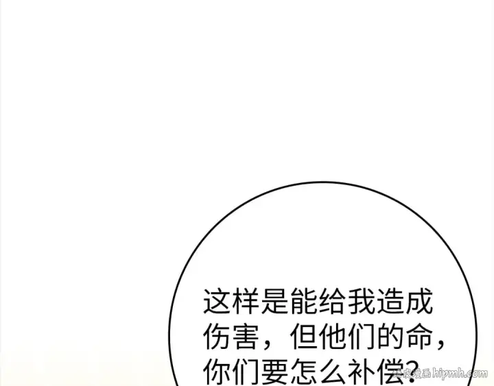 漫画《练级20年，出门就是满级反派》第42话 置身事外第216张图