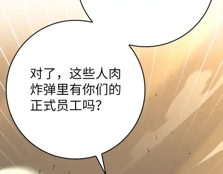 漫画《练级20年，出门就是满级反派》第42话 置身事外第217张图