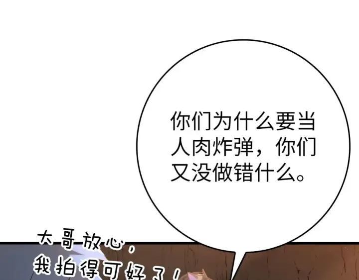 漫画《练级20年，出门就是满级反派》第42话 置身事外第221张图
