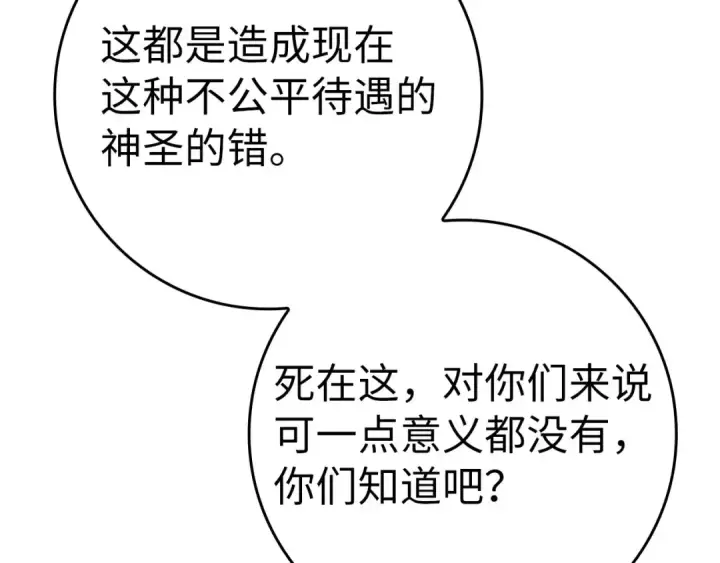 漫画《练级20年，出门就是满级反派》第42话 置身事外第223张图