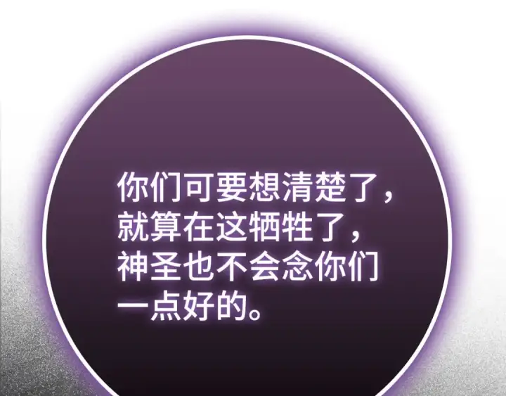 漫画《练级20年，出门就是满级反派》第42话 置身事外第225张图