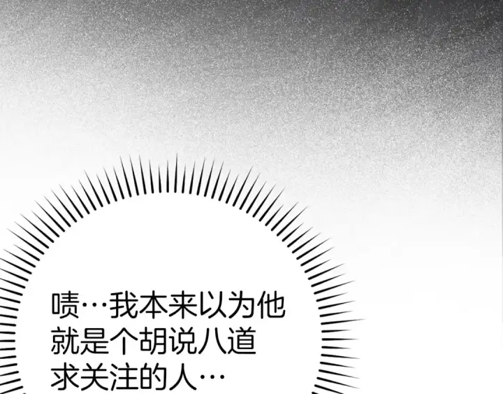 漫画《练级20年，出门就是满级反派》第42话 置身事外第228张图
