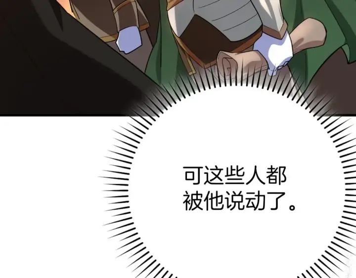 漫画《练级20年，出门就是满级反派》第42话 置身事外第230张图