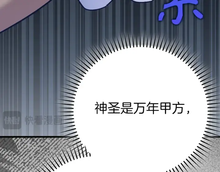 漫画《练级20年，出门就是满级反派》第42话 置身事外第234张图