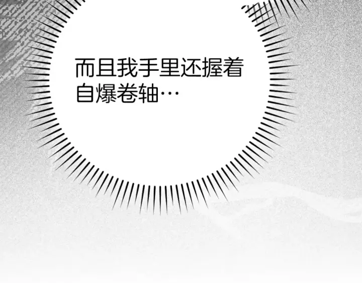 漫画《练级20年，出门就是满级反派》第42话 置身事外第235张图