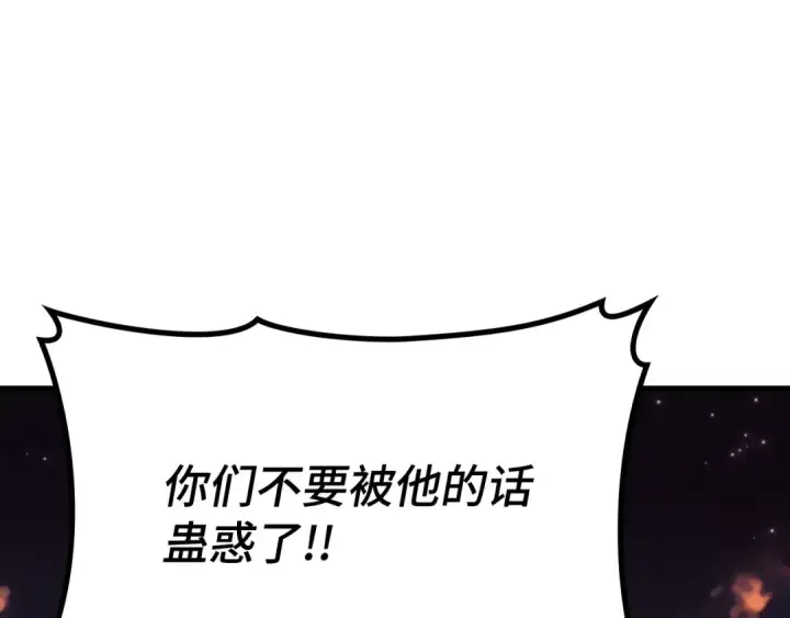 漫画《练级20年，出门就是满级反派》第42话 置身事外第237张图