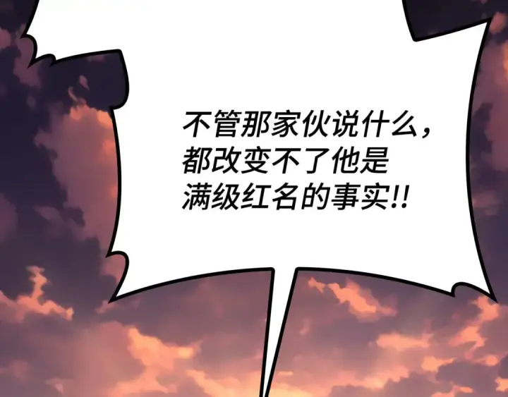漫画《练级20年，出门就是满级反派》第42话 置身事外第238张图