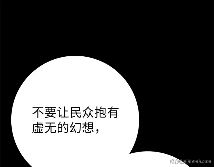 漫画《练级20年，出门就是满级反派》第42话 置身事外第24张图