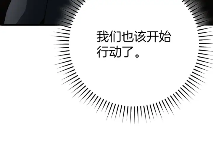 漫画《练级20年，出门就是满级反派》第42话 置身事外第241张图