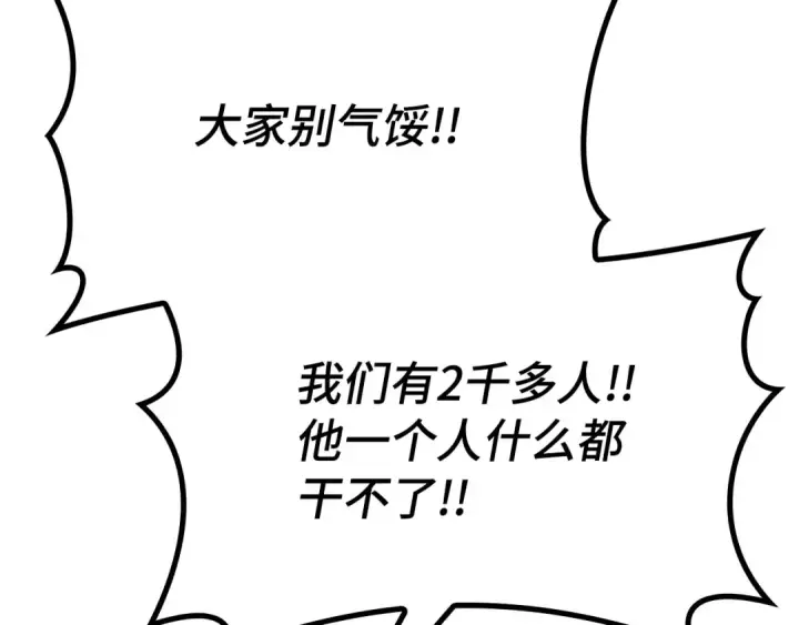 漫画《练级20年，出门就是满级反派》第42话 置身事外第245张图