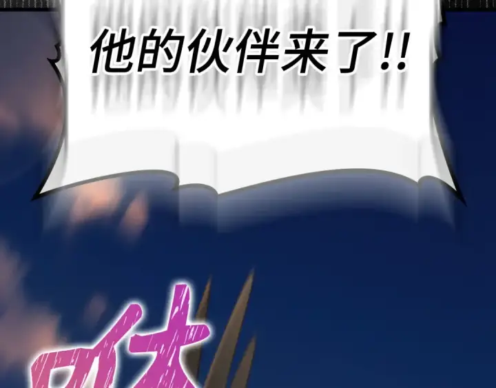 漫画《练级20年，出门就是满级反派》第42话 置身事外第249张图