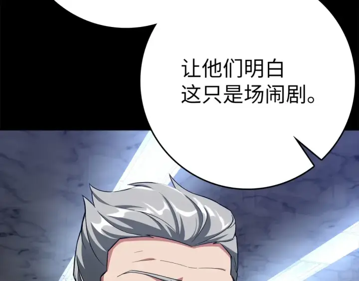 漫画《练级20年，出门就是满级反派》第42话 置身事外第25张图