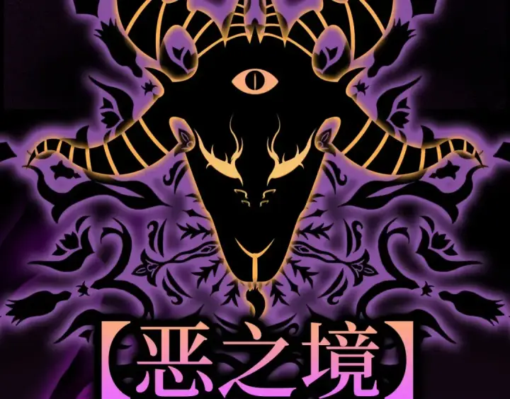 漫画《练级20年，出门就是满级反派》第42话 置身事外第255张图