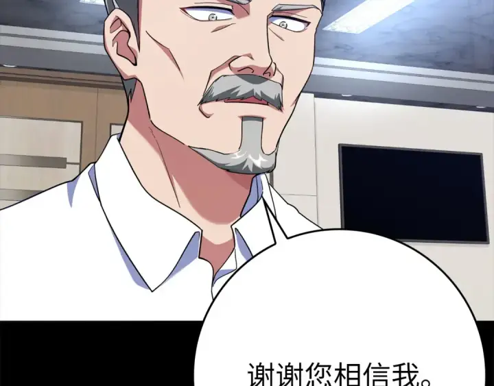 漫画《练级20年，出门就是满级反派》第42话 置身事外第26张图