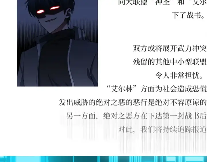 漫画《练级20年，出门就是满级反派》第42话 置身事外第3张图