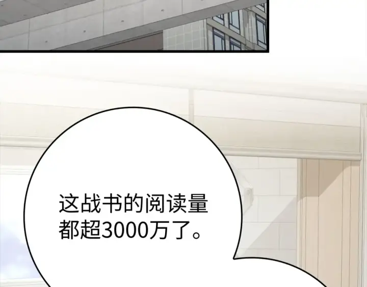 漫画《练级20年，出门就是满级反派》第42话 置身事外第50张图