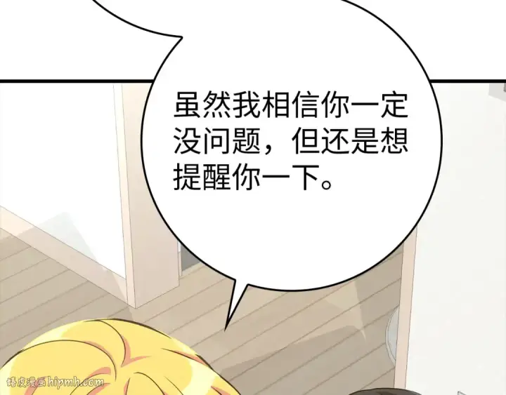 漫画《练级20年，出门就是满级反派》第42话 置身事外第56张图