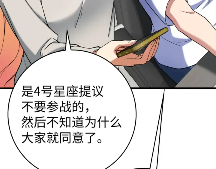漫画《练级20年，出门就是满级反派》第42话 置身事外第58张图