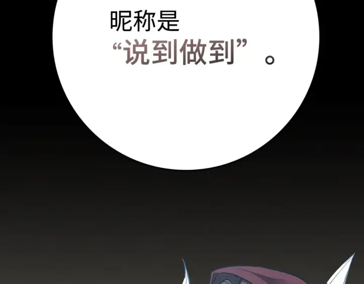 漫画《练级20年，出门就是满级反派》第42话 置身事外第61张图