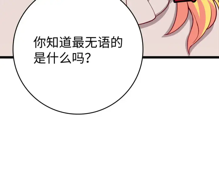 漫画《练级20年，出门就是满级反派》第42话 置身事外第66张图