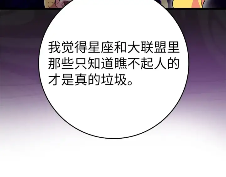 漫画《练级20年，出门就是满级反派》第42话 置身事外第75张图