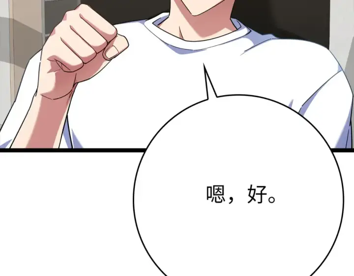 漫画《练级20年，出门就是满级反派》第42话 置身事外第82张图