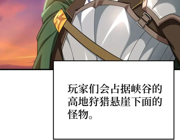 漫画《练级20年，出门就是满级反派》第42话 置身事外第99张图