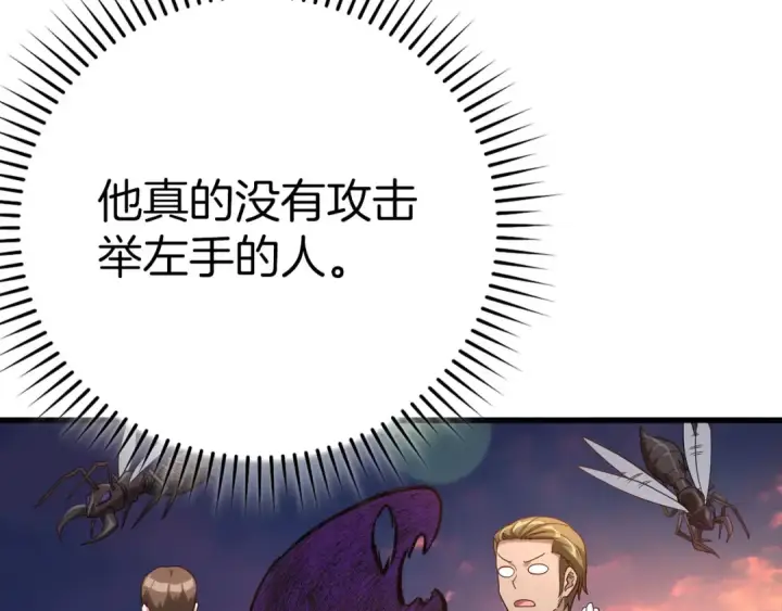 漫画《练级20年，出门就是满级反派》第43话 受困第126张图