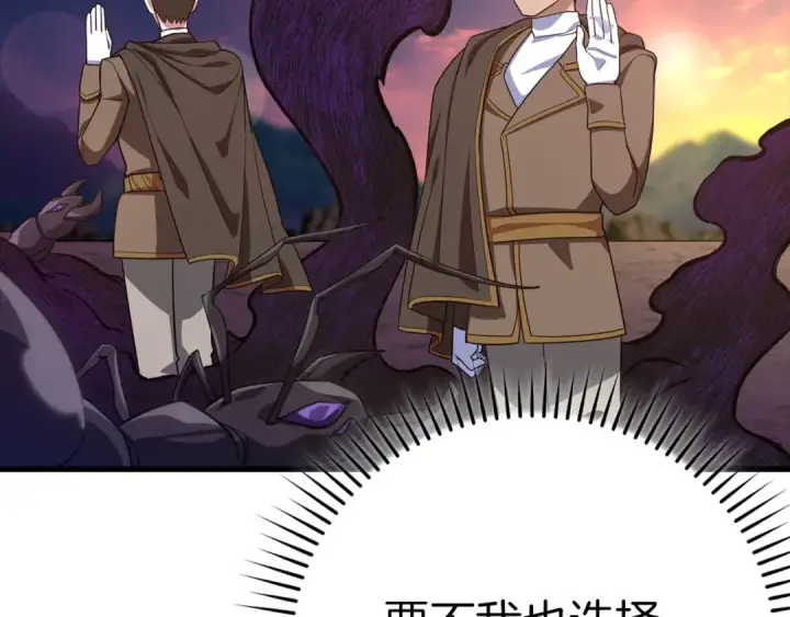 漫画《练级20年，出门就是满级反派》第43话 受困第127张图