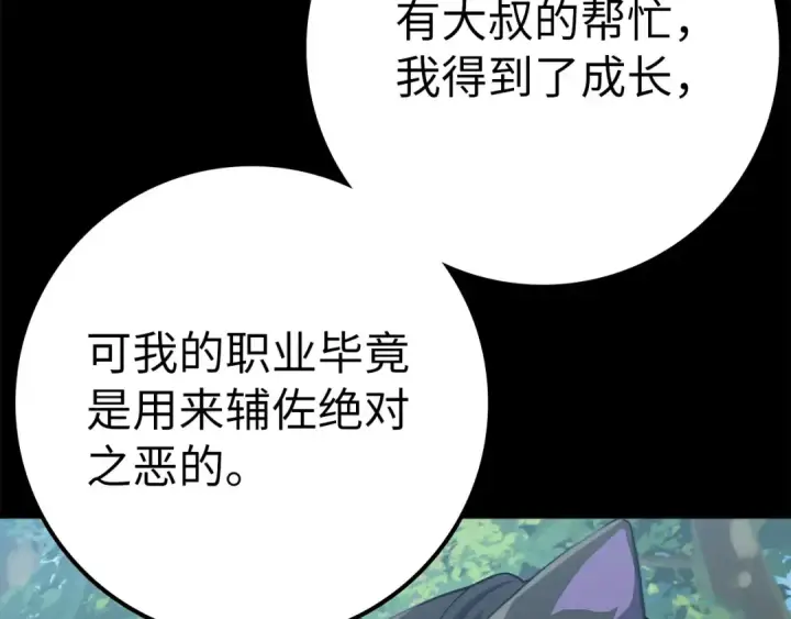 漫画《练级20年，出门就是满级反派》第43话 受困第13张图