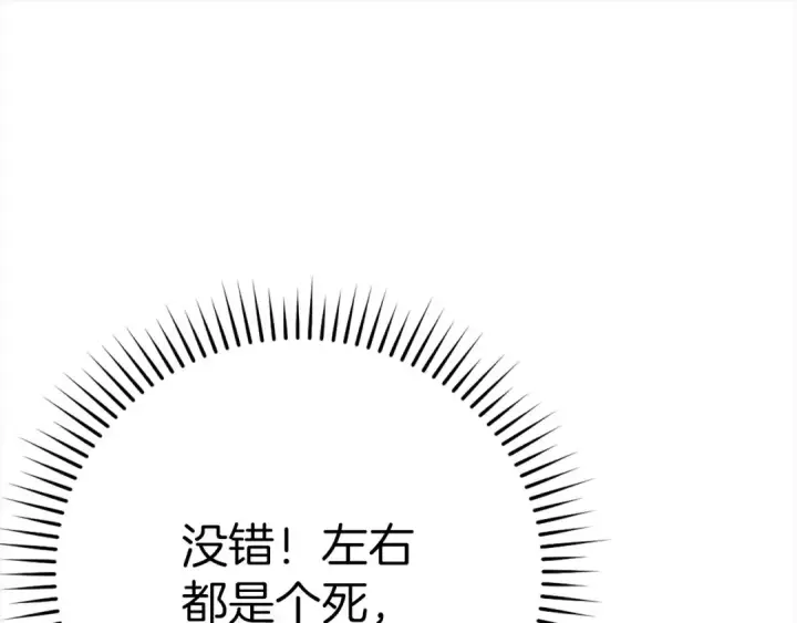 漫画《练级20年，出门就是满级反派》第43话 受困第133张图