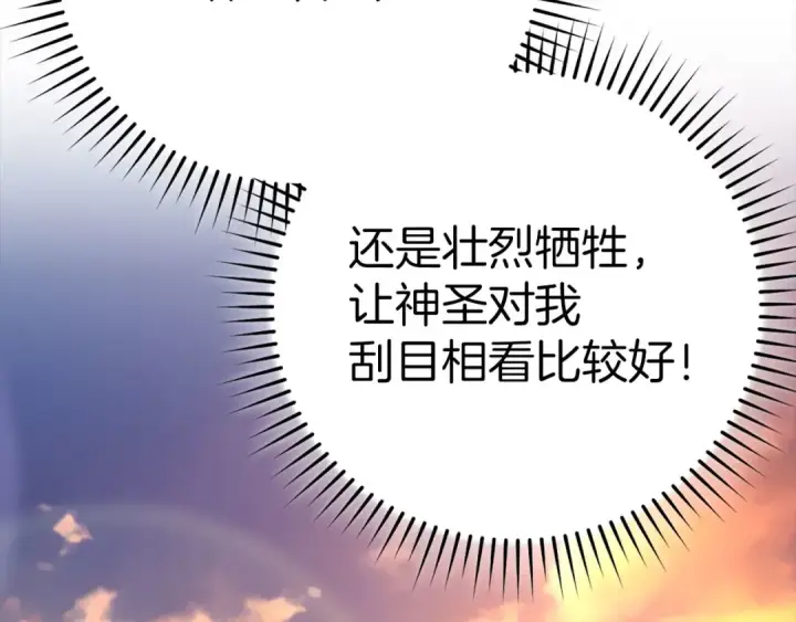 漫画《练级20年，出门就是满级反派》第43话 受困第134张图