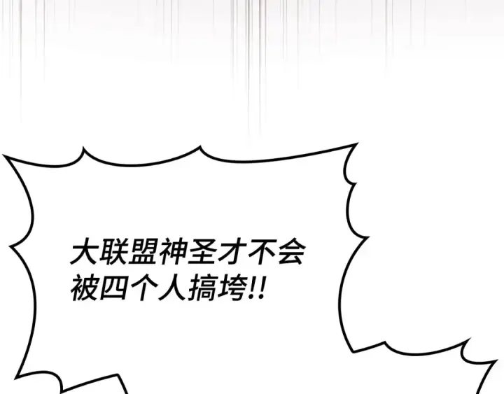 漫画《练级20年，出门就是满级反派》第43话 受困第138张图