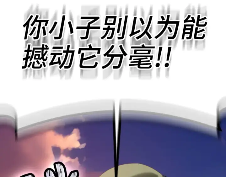 漫画《练级20年，出门就是满级反派》第43话 受困第142张图