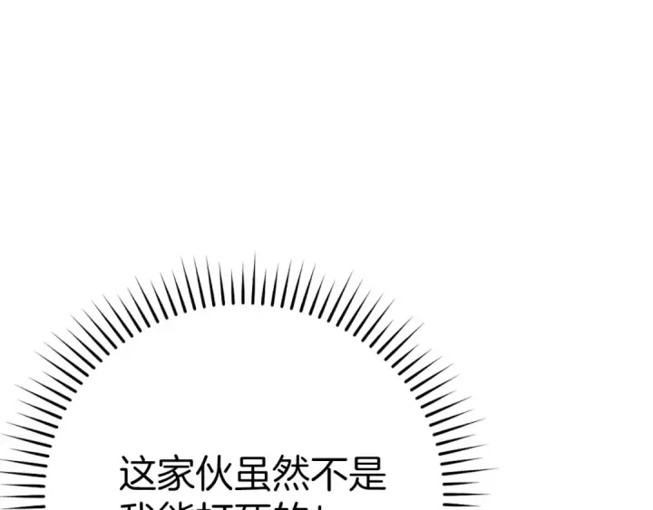 漫画《练级20年，出门就是满级反派》第43话 受困第146张图