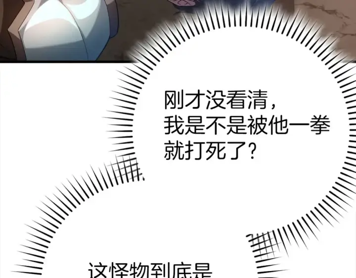 漫画《练级20年，出门就是满级反派》第43话 受困第159张图