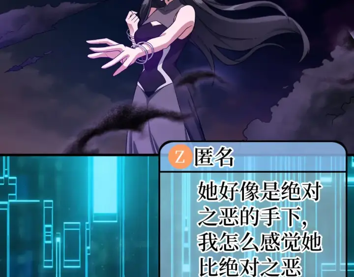 漫画《练级20年，出门就是满级反派》第43话 受困第169张图
