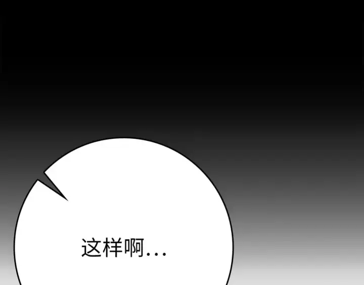 漫画《练级20年，出门就是满级反派》第43话 受困第177张图