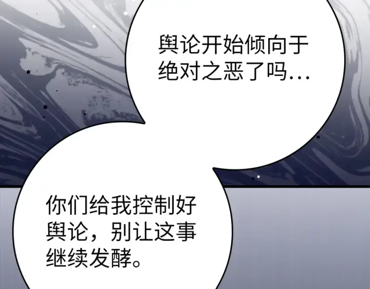 漫画《练级20年，出门就是满级反派》第43话 受困第181张图