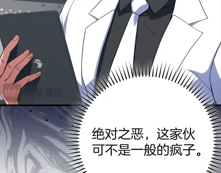 漫画《练级20年，出门就是满级反派》第43话 受困第183张图