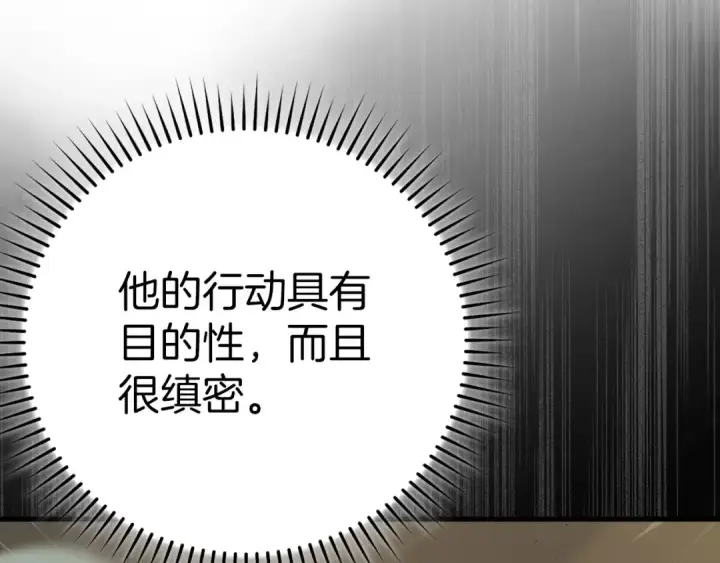漫画《练级20年，出门就是满级反派》第43话 受困第185张图