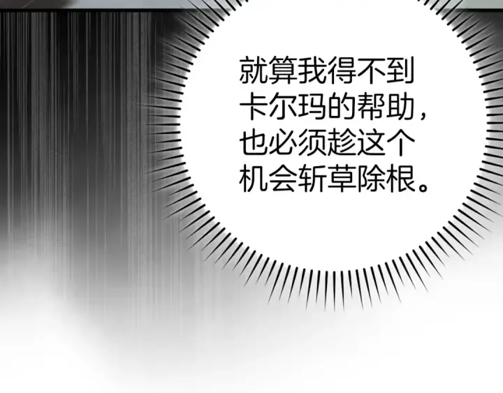漫画《练级20年，出门就是满级反派》第43话 受困第187张图