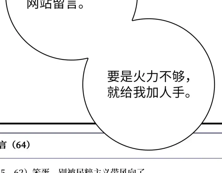 漫画《练级20年，出门就是满级反派》第43话 受困第189张图